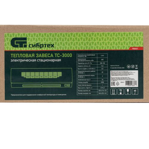 Тепловая завеса ТС-3000 (тепловентилятор) 230 В, 2 режима, 1500/3000 Вт Сибртех купить в Москве с доставкой по всей России | ProtosMarket.ru
