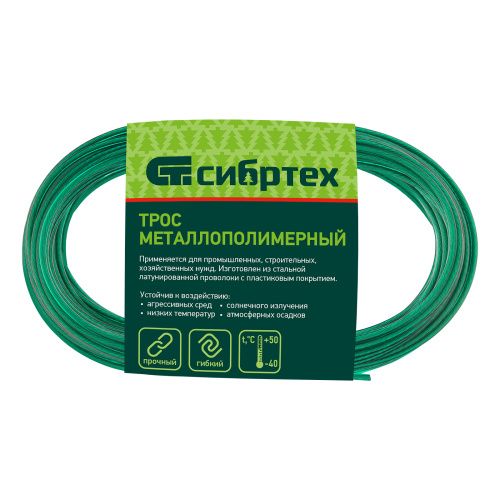Трос металлополимерный зеленый ПР-3.0, толщина 3.0 мм, моток 20 метров Сибртех купить в Москве с доставкой по всей России | ProtosMarket.ru