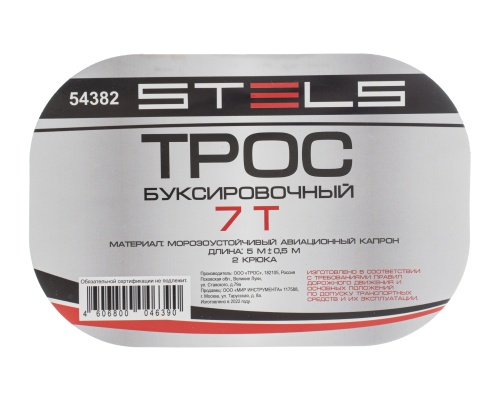 Трос буксировочный 7 т, 5 м, 2 крюка, сумка на молнии Россия Stels купить в Москве с доставкой по всей России | ProtosMarket.ru