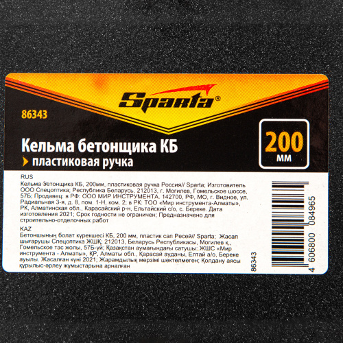 Кельма бетонщика КБ, 200 мм, пластиковая ручка Sparta купить в Москве с доставкой по всей России | ProtosMarket.ru