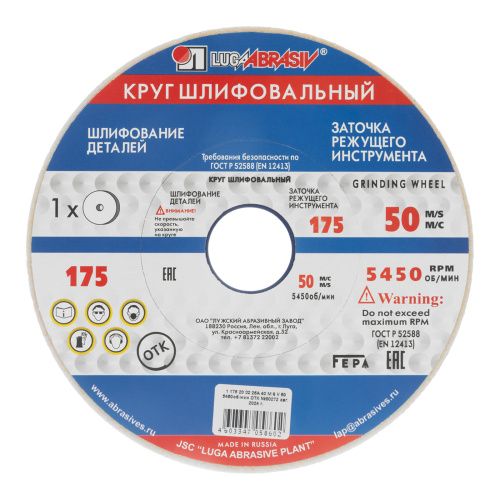 Круг шлифовальный, 175 х 20 х 32 мм, 25А, F40, (М, N) "Луга" купить в Москве с доставкой по всей России | ProtosMarket.ru