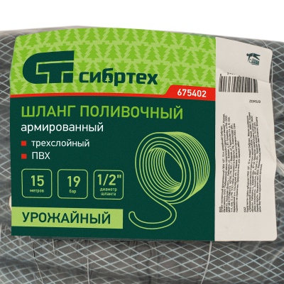 Шланг поливочный армированный ПВХ 1/2", 15 м, урожайный// Сибртех купить в Москве с доставкой по всей России | ProtosMarket.ru
