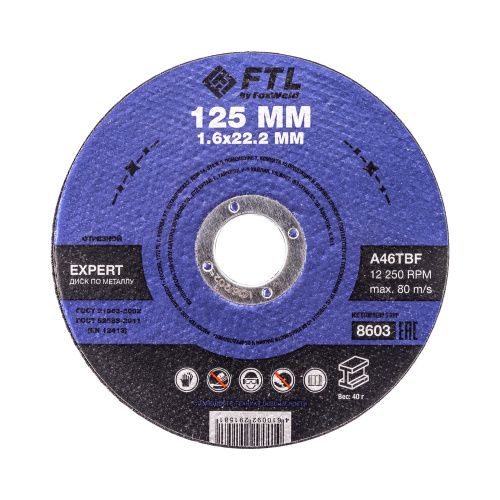 Круг отрезной по металлу FTL Expert 125 х 1,6 х 22,2 мм A46TBF купить в Москве с доставкой по всей России | ProtosMarket.ru