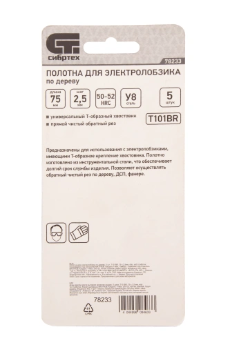 Полотна для электролобзика по дереву, 5 шт, T101BR, 75 х 2.5 мм, обратный зуб Сибртех купить в Москве с доставкой по всей России | ProtosMarket.ru