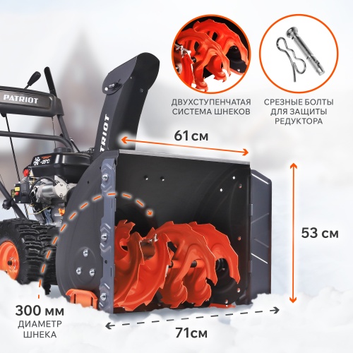 Снегоуборщик бензиновый PATRIOT PS 707 E купить в Москве с доставкой по всей России | ProtosMarket.ru