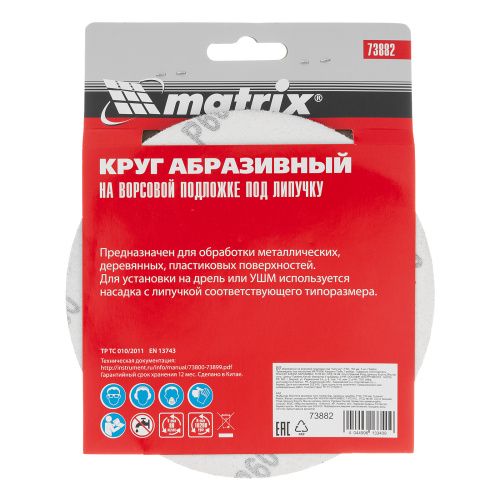 Круг абразивный на ворсовой подложке под "липучку", P 60, 150 мм, 5 шт Matrix купить в Москве с доставкой по всей России | ProtosMarket.ru