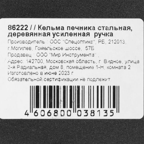 Кельма печника стальная, деревянная усиленная ручка купить в Москве с доставкой по всей России | ProtosMarket.ru