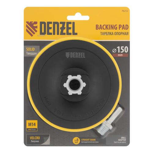 Тарелка опорная для дрели и УШМ с липучкой, 150 мм, стандартная, с адаптером c М14 на d8 Denzel купить в Москве с доставкой по всей России | ProtosMarket.ru