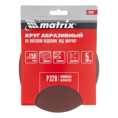 Круг абразивный на ворсовой подложке под "липучку", P 320, 150 мм, 5 шт Matrix купить в Москве с доставкой по всей России | ProtosMarket.ru