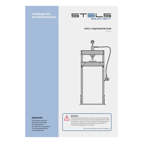 Пресс гидравлический с манометром, 20 т (комплект из 2 частей) Stels купить в Москве с доставкой по всей России | ProtosMarket.ru