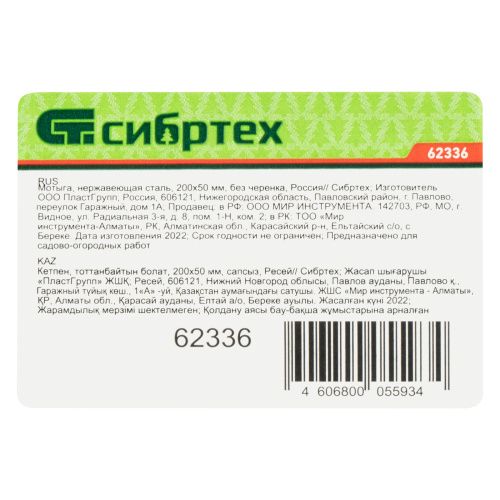 Мотыга, нержавеющая сталь, 200 х 50 мм, без черенка, Сибртех купить в Москве с доставкой по всей России | ProtosMarket.ru