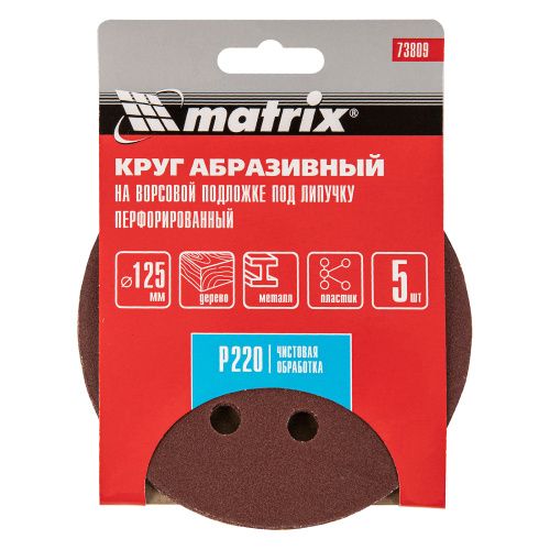Круг абразивный на ворсовой подложке под "липучку", перфорированный, P 220, 125 мм, 5 шт Matrix купить в Москве с доставкой по всей России | ProtosMarket.ru