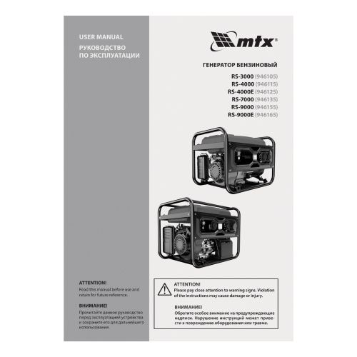 Генератор бензиновый RS-4000, 3,3 кВт, 230В, ручной стартер MTX купить в Москве с доставкой по всей России | ProtosMarket.ru