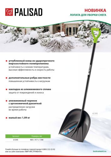 Лопата для уборки снега пластиковая, 400х417х1390 мм, алюминиевый черенок Palisad купить в Москве с доставкой по всей России | ProtosMarket.ru