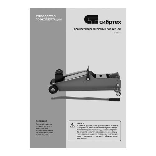 Домкрат гидравлический подкатной, 3 т, 192-532 мм, SUV Сибртех купить в Москве с доставкой по всей России | ProtosMarket.ru