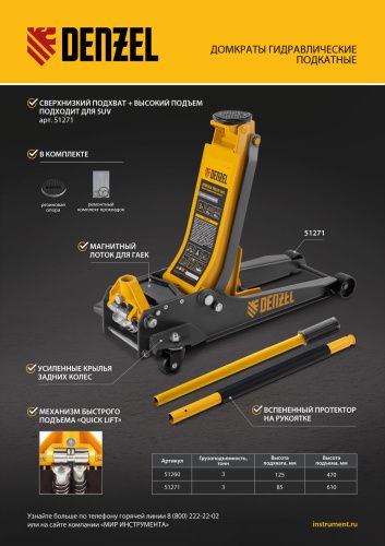 Домкрат гидравлический подкатной, 3 т, 125-470 мм, быстрый подъем, проф. Denzel купить в Москве с доставкой по всей России | ProtosMarket.ru