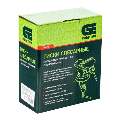 Тиски слесарные, настольные, поворотные, ширина рабочих губок 65 мм, наковальня Сибртех купить в Москве с доставкой по всей России | ProtosMarket.ru