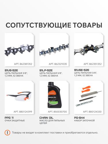 Шина PATRIOT P144MLEA041, 14" 3/8 1,1мм купить в Москве с доставкой по всей России | ProtosMarket.ru