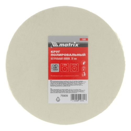 Круг полировальный из натурального войлока, 150 х 20 х 12.7 мм Matrix купить в Москве с доставкой по всей России | ProtosMarket.ru