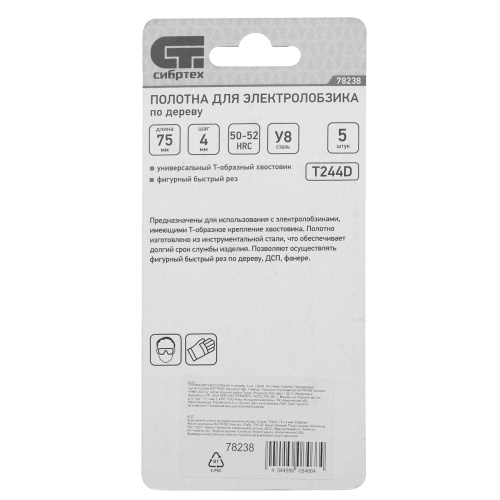 Полотна для электролобзика по дереву, 5 шт, T244D, 75 x 4 мм Сибртех купить в Москве с доставкой по всей России | ProtosMarket.ru