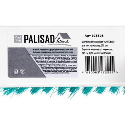 Щетка пластмассовая для чистки ковров, 27 cм, c черенком, 120 см, бирюзовая щетина, Home Palisad купить в Москве с доставкой по всей России | ProtosMarket.ru