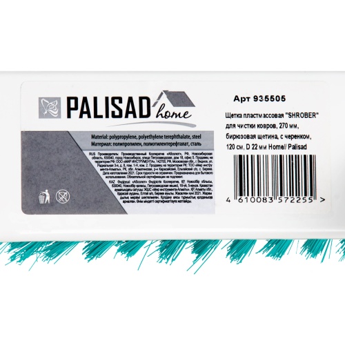 Щетка пластмассовая для чистки ковров, 27 cм, c черенком, 120 см, бирюзовая щетина, Home Palisad купить в Москве с доставкой по всей России | ProtosMarket.ru