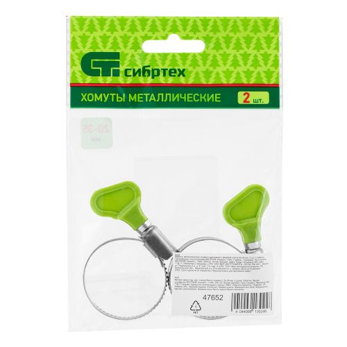 Хомуты металлические элемент крепления с формой ключа 20-35 мм, 2 шт Сибртех купить в Москве с доставкой по всей России | ProtosMarket.ru