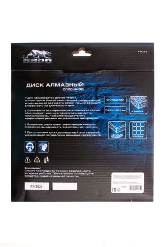 Диск алмазный, сплошной 230 х 22.2 мм, мокрая резка Барс купить в Москве с доставкой по всей России | ProtosMarket.ru