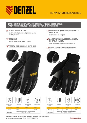 Перчатки универсальные, двойные, работа с сенсорным экраном, размер 8 Denzel купить в Москве с доставкой по всей России | ProtosMarket.ru