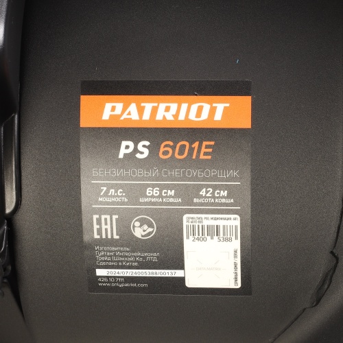 Снегоуборщик бензиновый PATRIOT PS 601 E купить в Москве с доставкой по всей России | ProtosMarket.ru