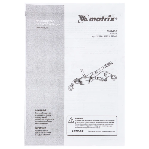 Лебедка рычажная, тяга 4 т, подъем 1.6 т, двойное храповое колесо Matrix купить в Москве с доставкой по всей России | ProtosMarket.ru