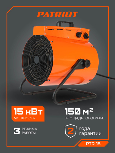 Тепловая пушка электрическая PATRIOT PTR 15 купить в Москве с доставкой по всей России | ProtosMarket.ru
