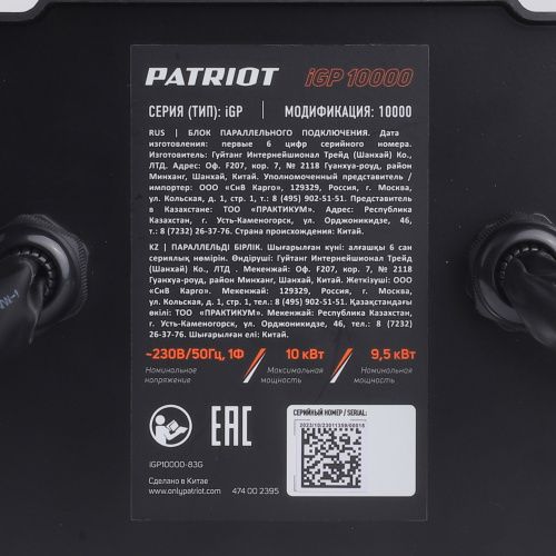 Блок параллельного подключения PATRIOT iGP 10000 купить в Москве с доставкой по всей России | ProtosMarket.ru