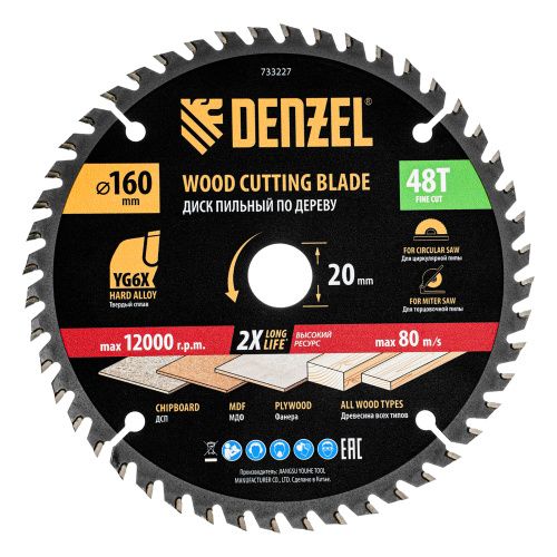 Пильный диск по дереву ф160х 20 мм, 48 зубьев Denzel купить в Москве с доставкой по всей России | ProtosMarket.ru