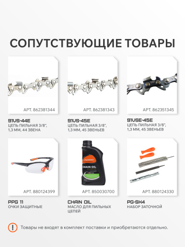 Шина пильная PATRIOT P120SPEA041 (12'', 3/8quot;, 1.3 мм, 45 звеньев) купить в Москве с доставкой по всей России | ProtosMarket.ru