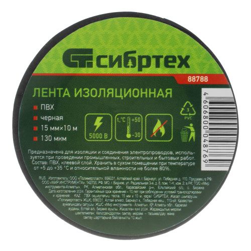 Изолента ПВХ, 15 мм х 10 м, черная Сибртех купить в Москве с доставкой по всей России | ProtosMarket.ru