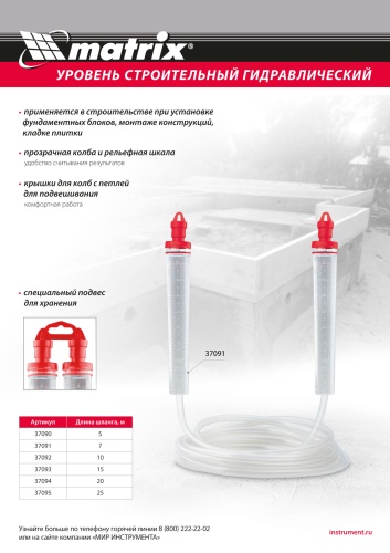 Гидроуровень,удлиненная колба, рельефная градуировка, 25м Matrix купить в Москве с доставкой по всей России | ProtosMarket.ru
