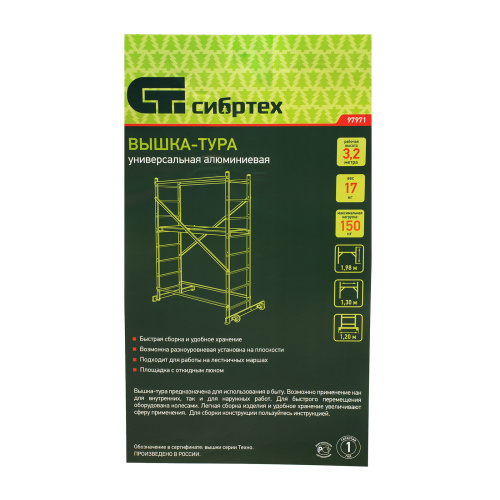 Вышка-тура, рабочая высота 3.2 м купить в Москве с доставкой по всей России | ProtosMarket.ru