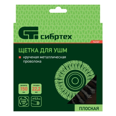 Щетка для УШМ 150 мм, посадка 22.2 мм, плоская, крученая металлическая проволока Сибртех купить в Москве с доставкой по всей России | ProtosMarket.ru
