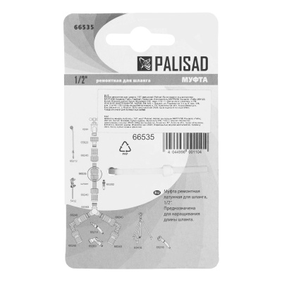 Муфта ремонтная для шланга, 1/2, латунная Palisad купить в Москве с доставкой по всей России | ProtosMarket.ru