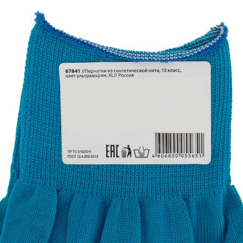 Перчатки Нейлон, 13 класс, цвет ультрамарин, XL купить в Москве с доставкой по всей России | ProtosMarket.ru