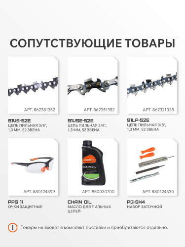 Шина пильная PATRIOT PE140SPEA041 (14'', 3/8quot;, 1.3 мм, 52 звена) купить в Москве с доставкой по всей России | ProtosMarket.ru