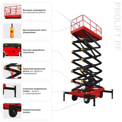 Ножничный подъемник PROLIFT PF0805 (PROLIFT SJY0.5-6) купить в Москве с доставкой по всей России | ProtosMarket.ru