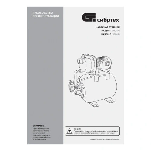 Насосная станция НС850-П, 850 Вт, напор 42 м, 3500 л/ч, ресивер 19 л Сибртех купить в Москве с доставкой по всей России | ProtosMarket.ru