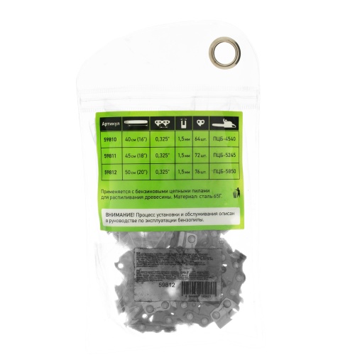 Цепь для бензопилы ПЦБ-5850, шина 50 см (20"), шаг 0.325", паз 1.5 мм, 76 звеньев Сибртех купить в Москве с доставкой по всей России | ProtosMarket.ru