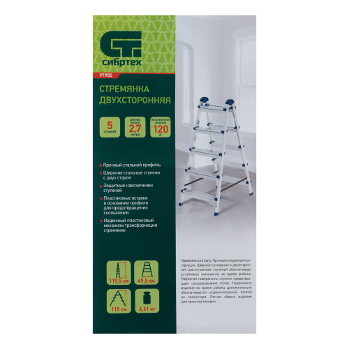 Стремянка двухсторонняя 5 ступеней, сталь профиль, стальные ступени, Сибртех купить в Москве с доставкой по всей России | ProtosMarket.ru