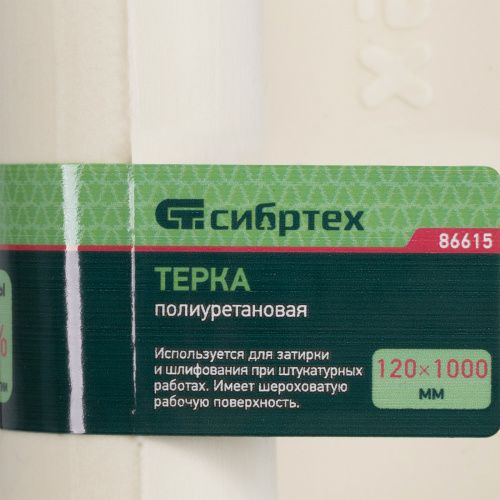 Терка полиуретановая, 120 х 1000 мм Сибртех купить в Москве с доставкой по всей России | ProtosMarket.ru
