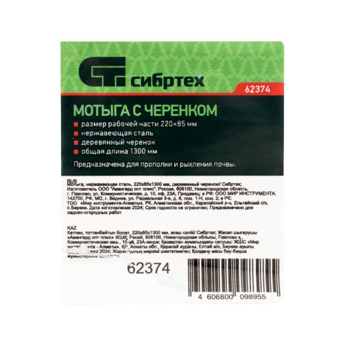 Мотыга, нержавеющая сталь, 220х85х1300 мм, деревянный черенок Сибртех купить в Москве с доставкой по всей России | ProtosMarket.ru