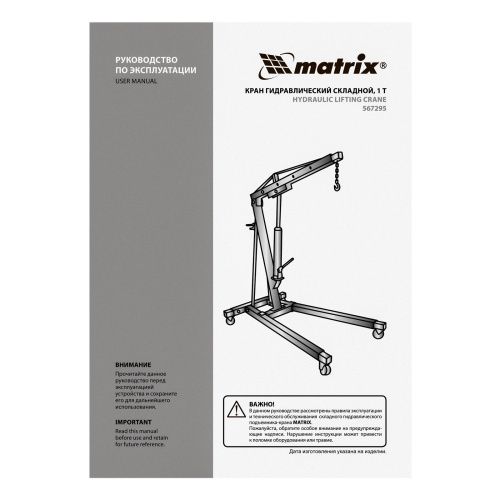 Кран гидравлический, 1 т, H подъема 25-2060 мм, складной (комплект из 2 частей) Matrix купить в Москве с доставкой по всей России | ProtosMarket.ru