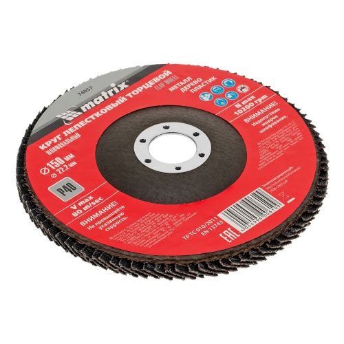 Круг лепестковый торцевой, P 40, 150 х 22.2 мм Matrix купить в Москве с доставкой по всей России | ProtosMarket.ru